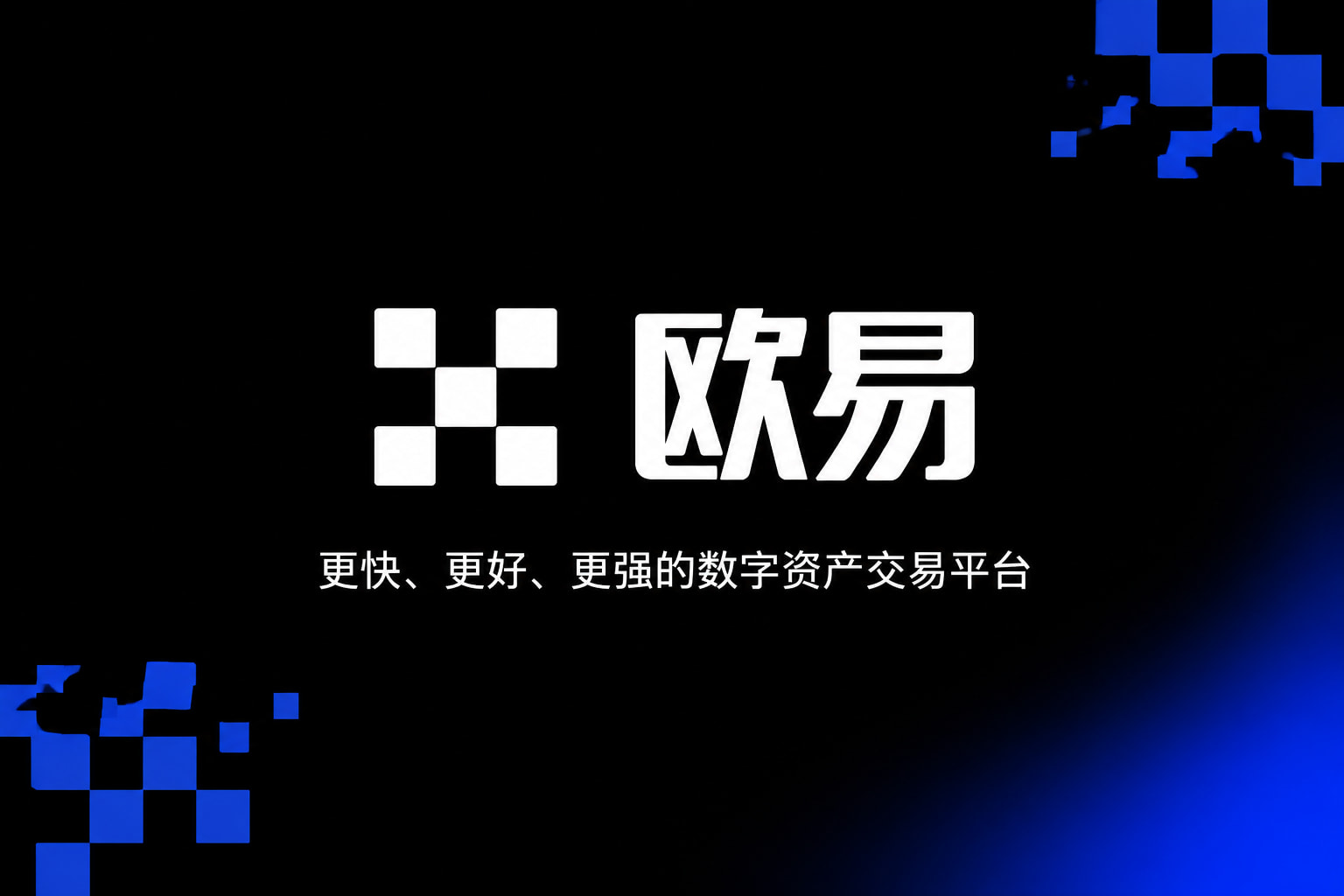 下载欧交易所官方交易平台界面预览